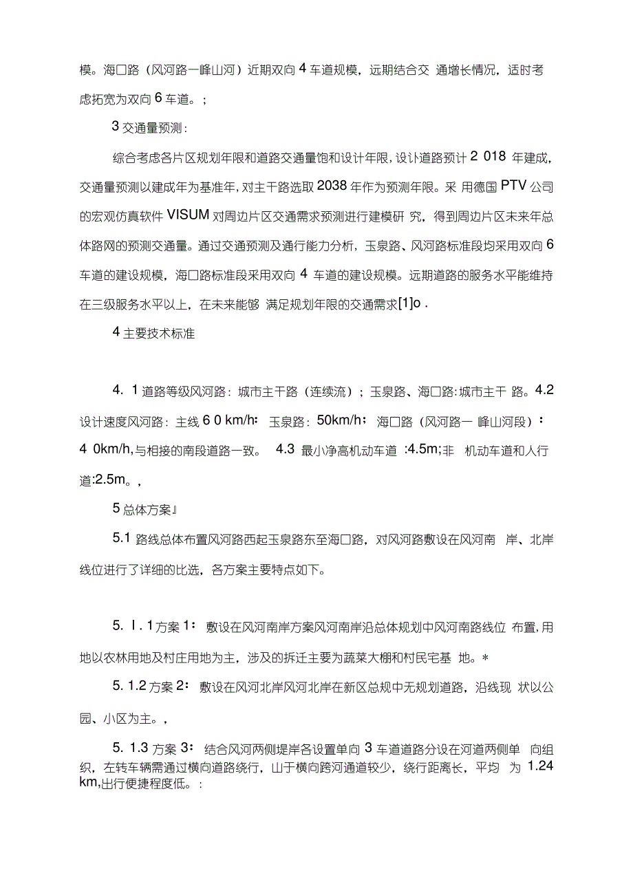 快速路总体方案设计.doc_第2页