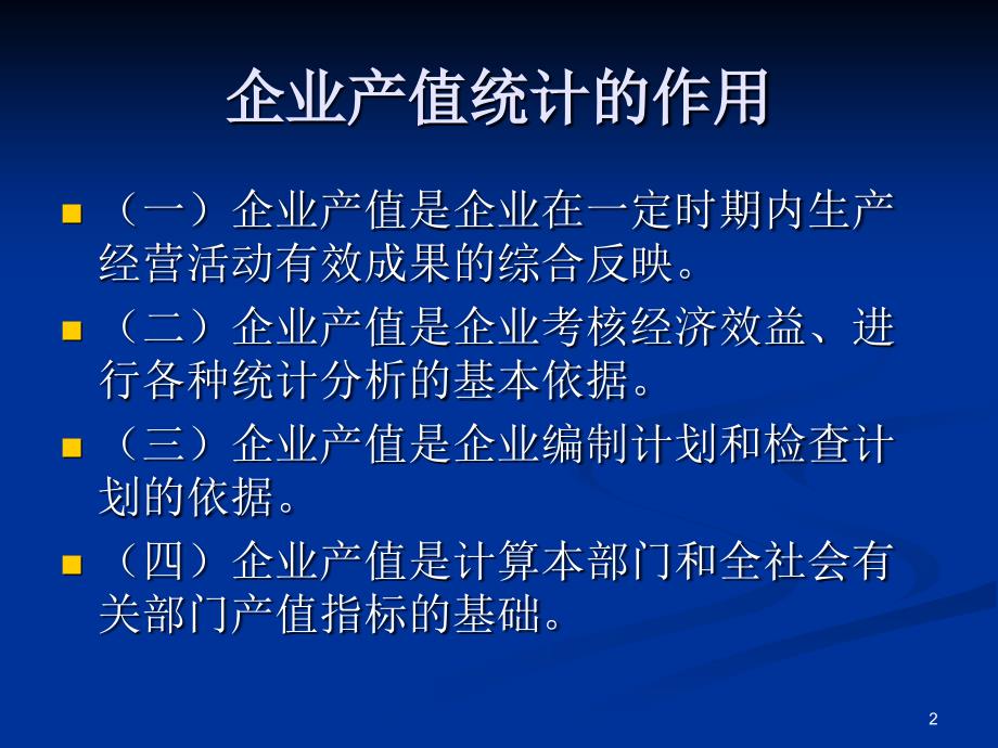 企业产值统计PPT演示文稿_第2页