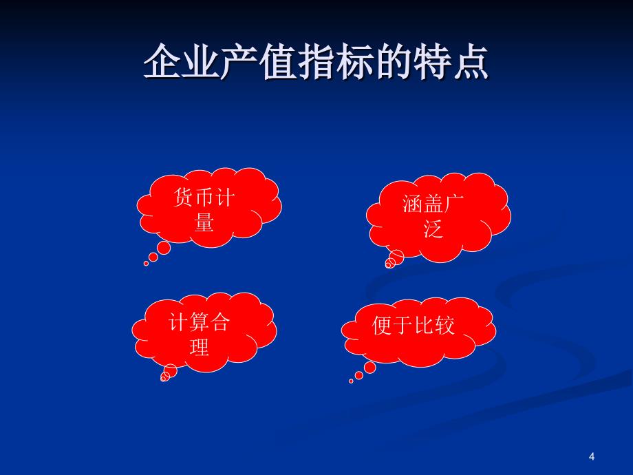 企业产值统计PPT演示文稿_第4页