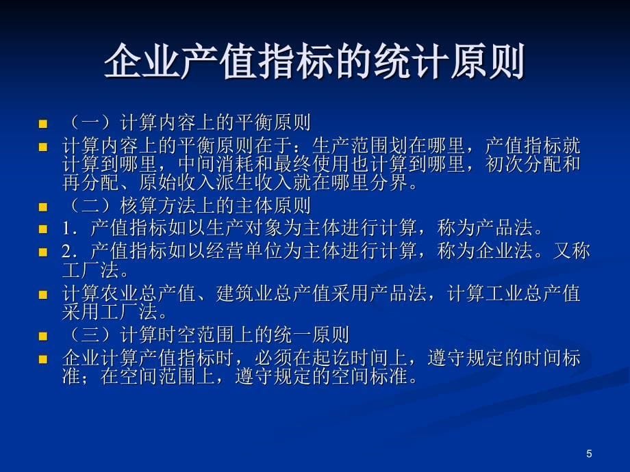 企业产值统计PPT演示文稿_第5页