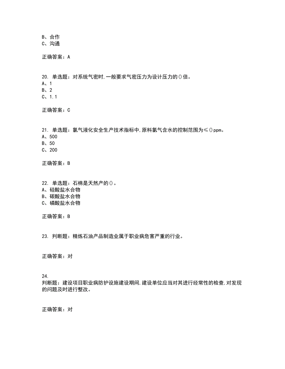 氯碱电解工艺作业安全生产资格证书资格考核试题附参考答案50_第4页