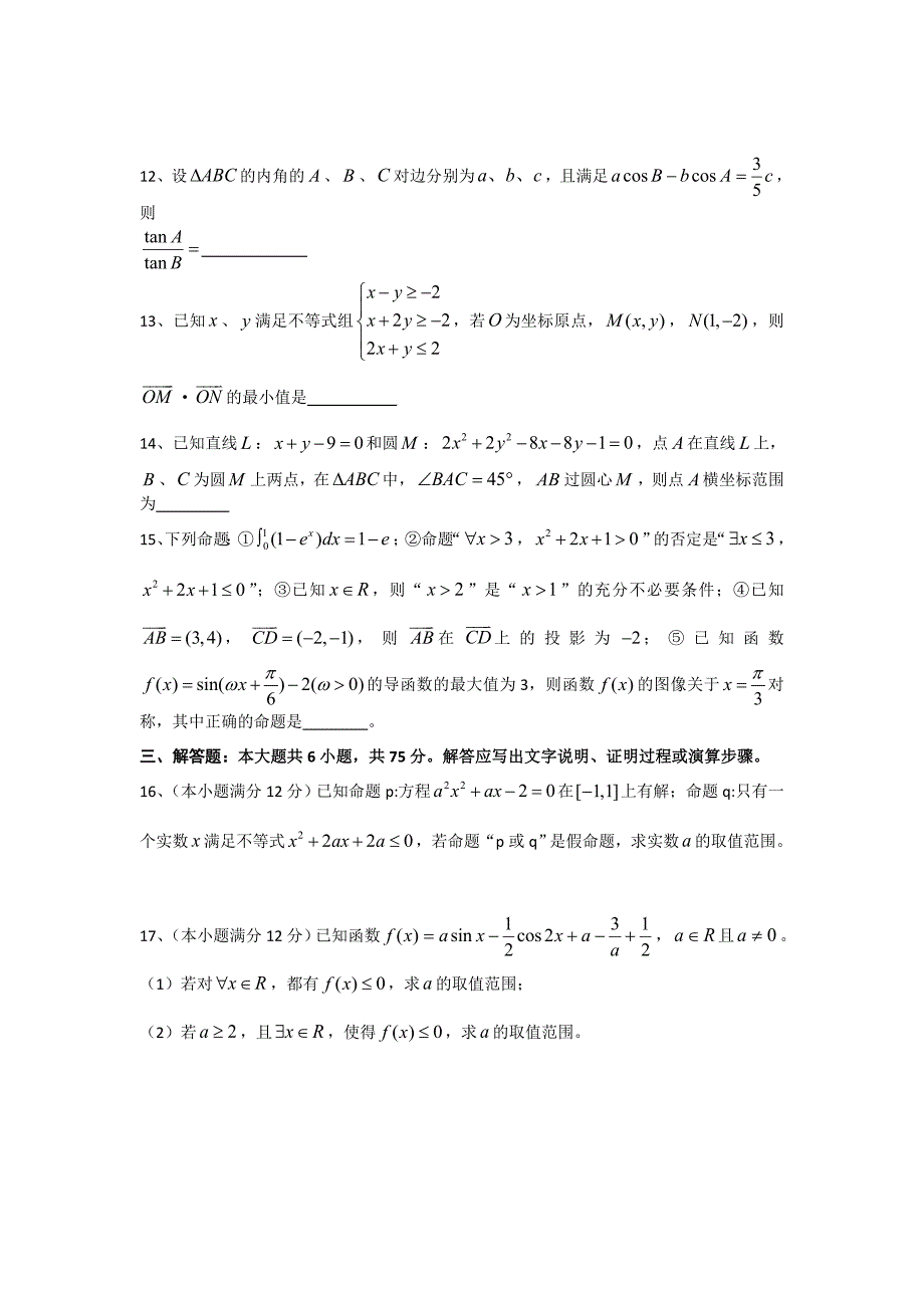 新版湖北省新洲一中、红安一中、麻城一中高三上学期期末联考理科数学试题及答案_第3页