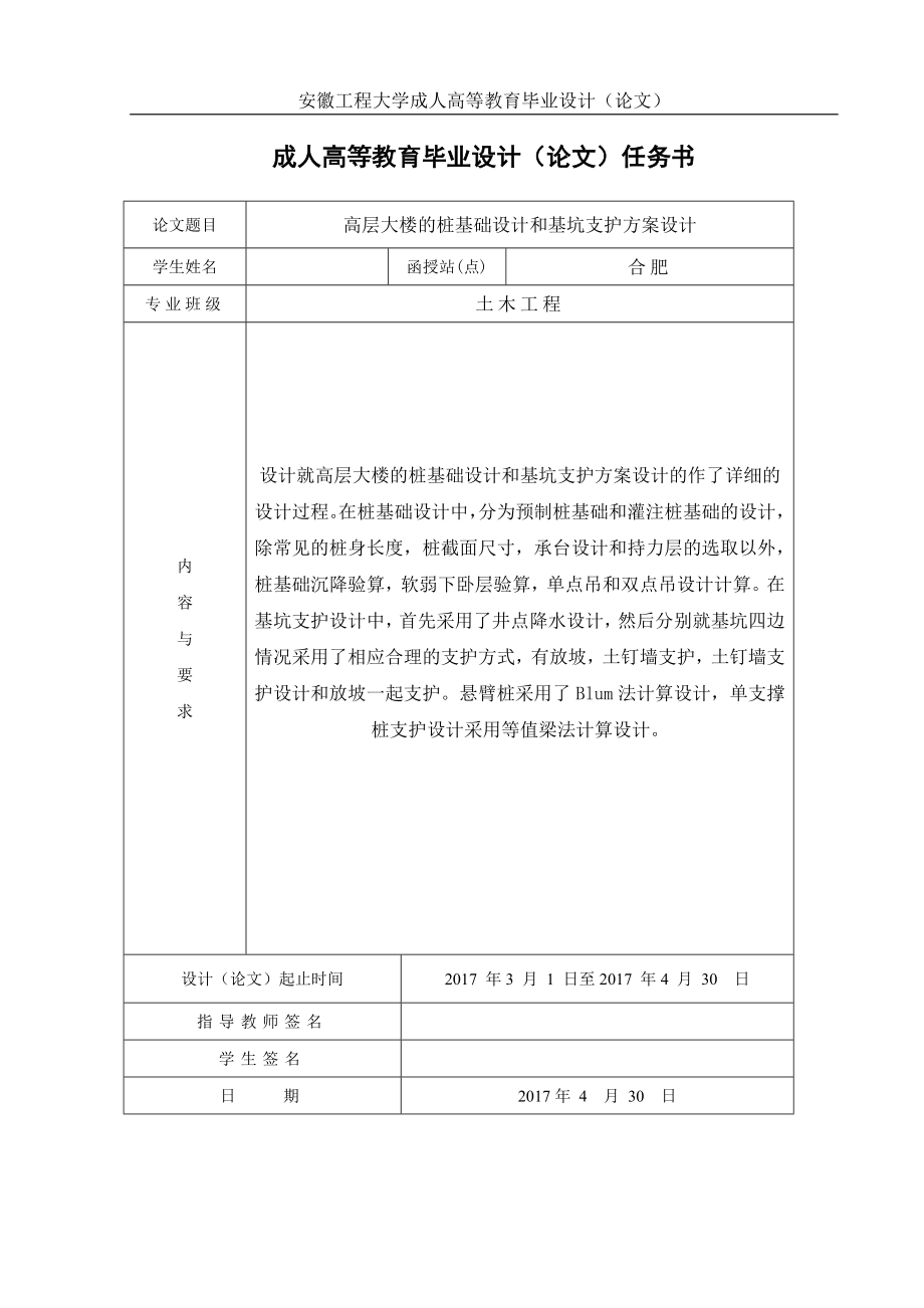 高层大楼的桩基础和基坑支护方案设计-土木工程毕业设计.doc_第2页