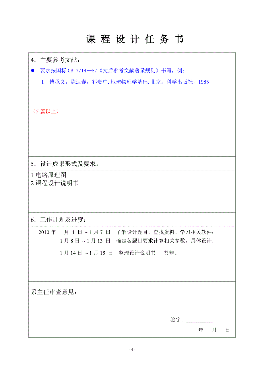 电子综合应用实践 数字电子秤设计_第4页