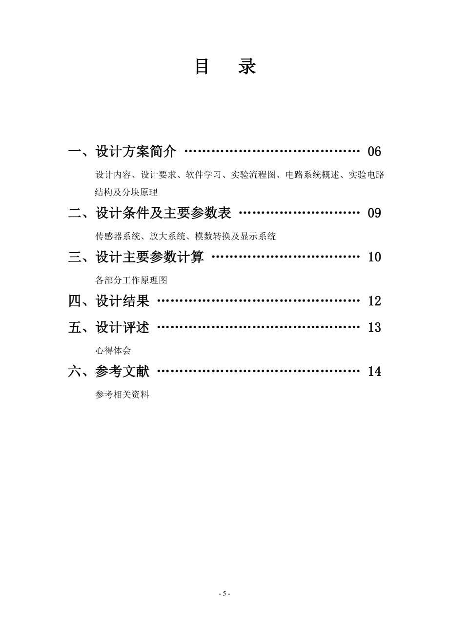 电子综合应用实践 数字电子秤设计_第5页