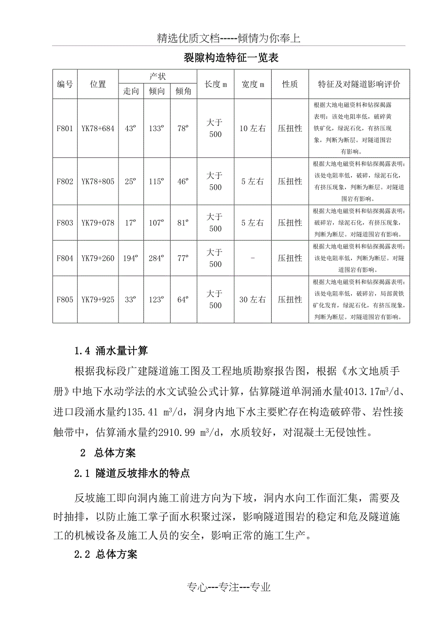 广建隧道施工排水方案_第3页