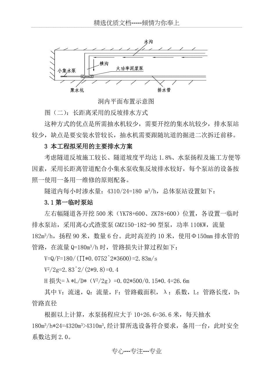 广建隧道施工排水方案_第5页