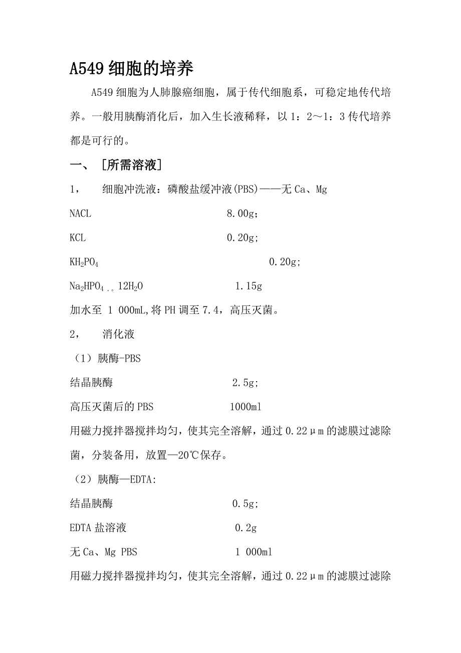 A549细胞培养方案——适用于各种细胞培养.doc_第1页