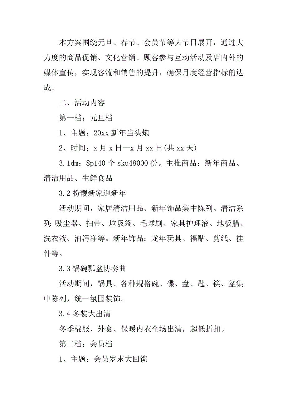 2023年圣诞元旦促销方案6篇_第3页