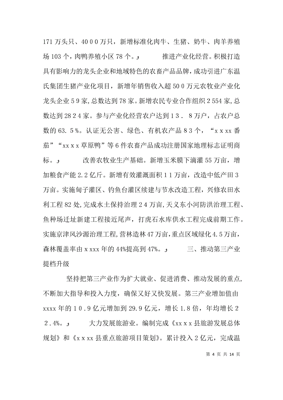 最新领导班子述职报告_第4页