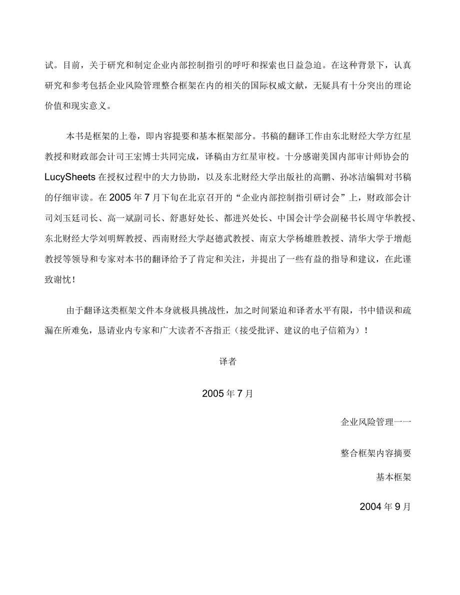 coso企业风险管理整合框架_第3页