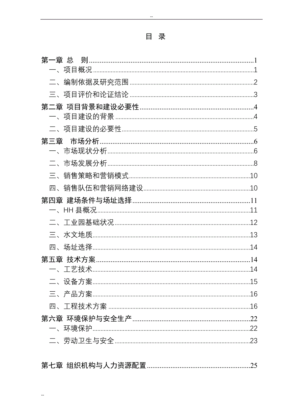 年产5万件包装带产项目可行性研究报告.doc_第1页