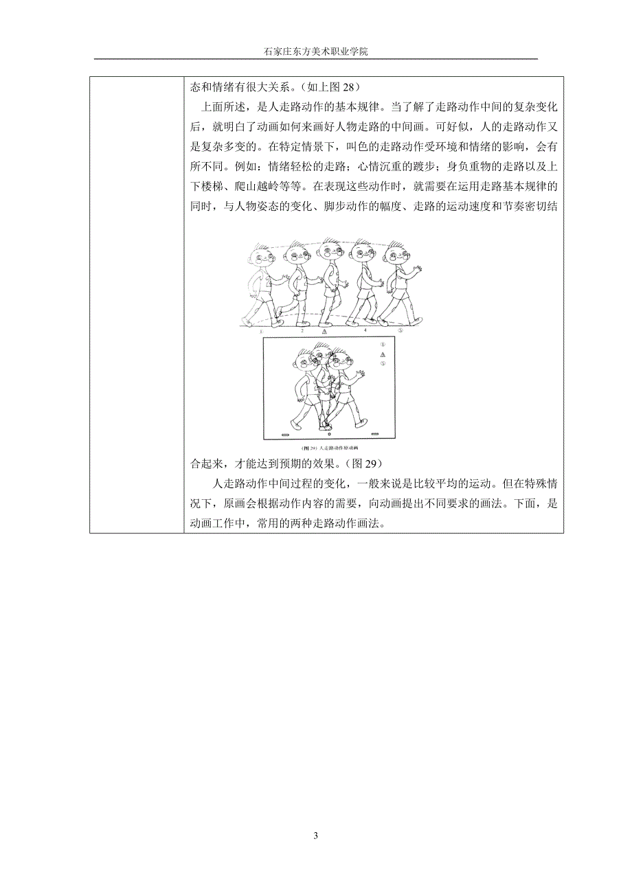 第二章动画基本技法.doc_第3页
