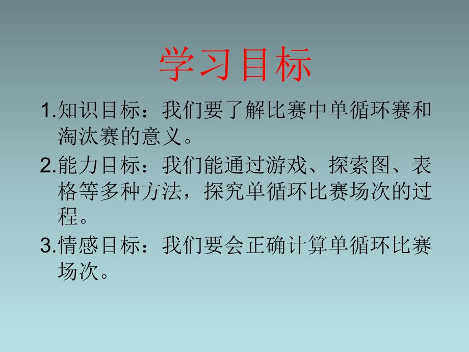 《比赛场次》PPT课件_第2页