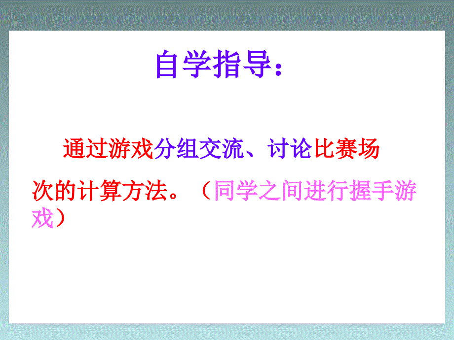 《比赛场次》PPT课件_第3页