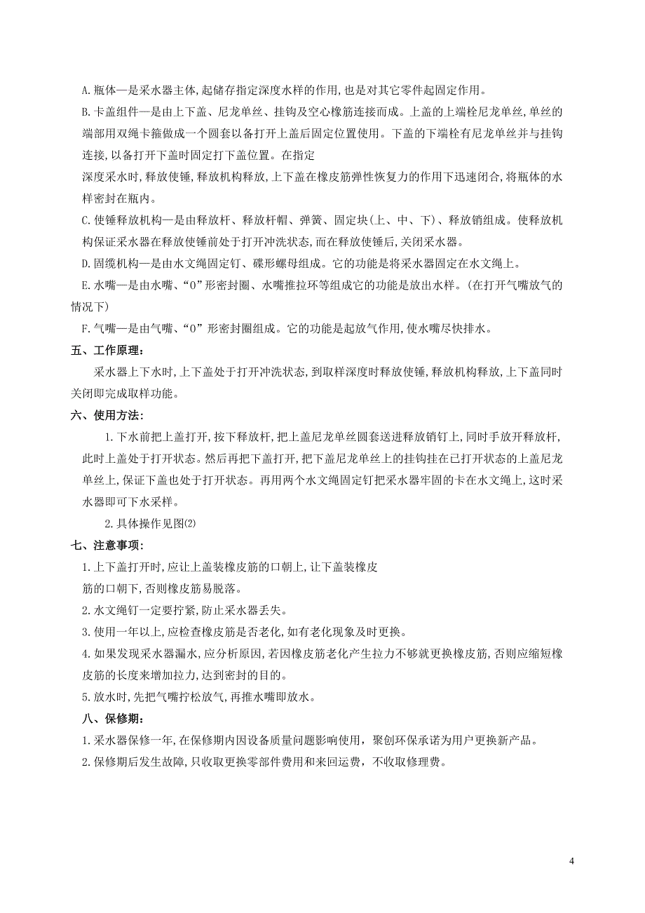 聚创JC-800D型卡盖式采水器说明书.doc_第4页