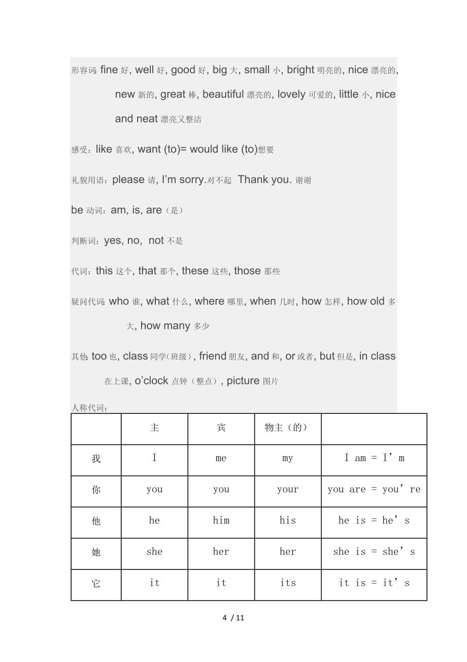 小学一年级至三年级英语知识_第4页