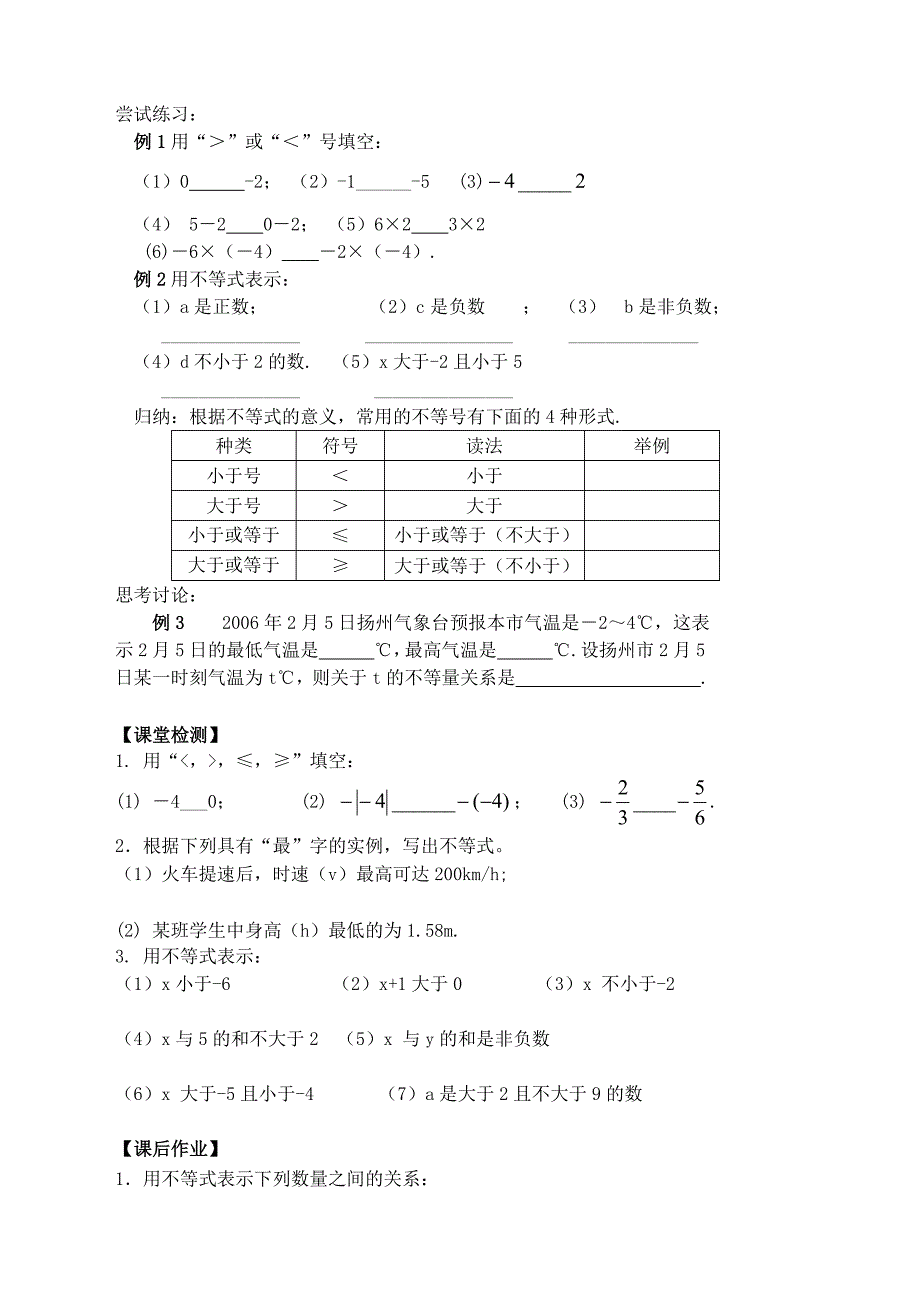 71生活中的不等式.doc_第3页