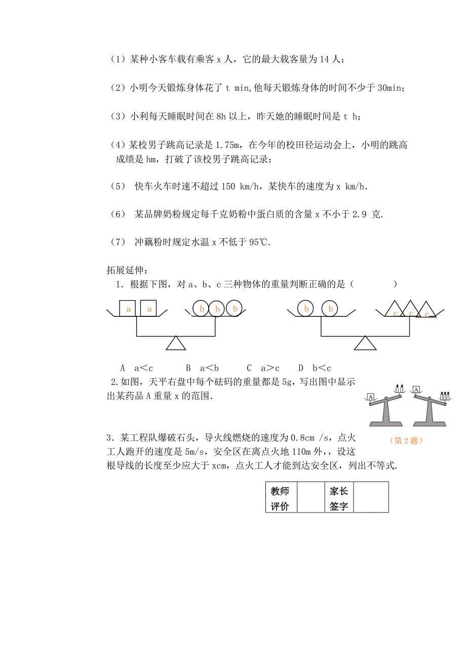 71生活中的不等式.doc_第4页