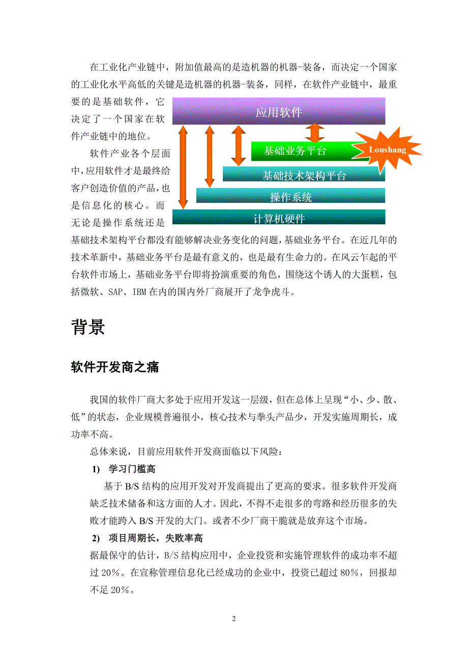 打造造机器的机器.doc_第2页