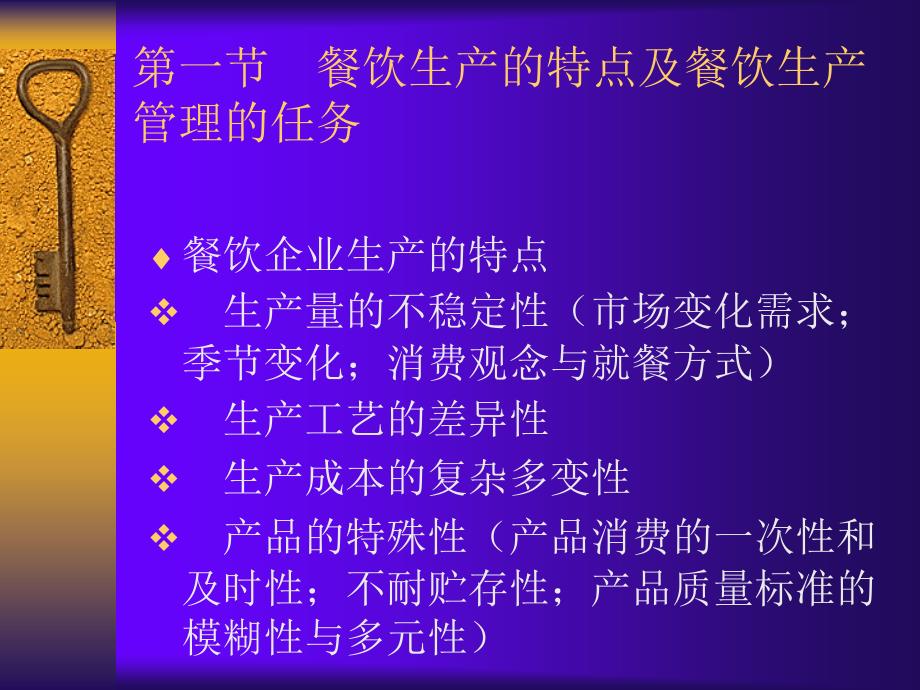 餐饮企业生产管理_第2页