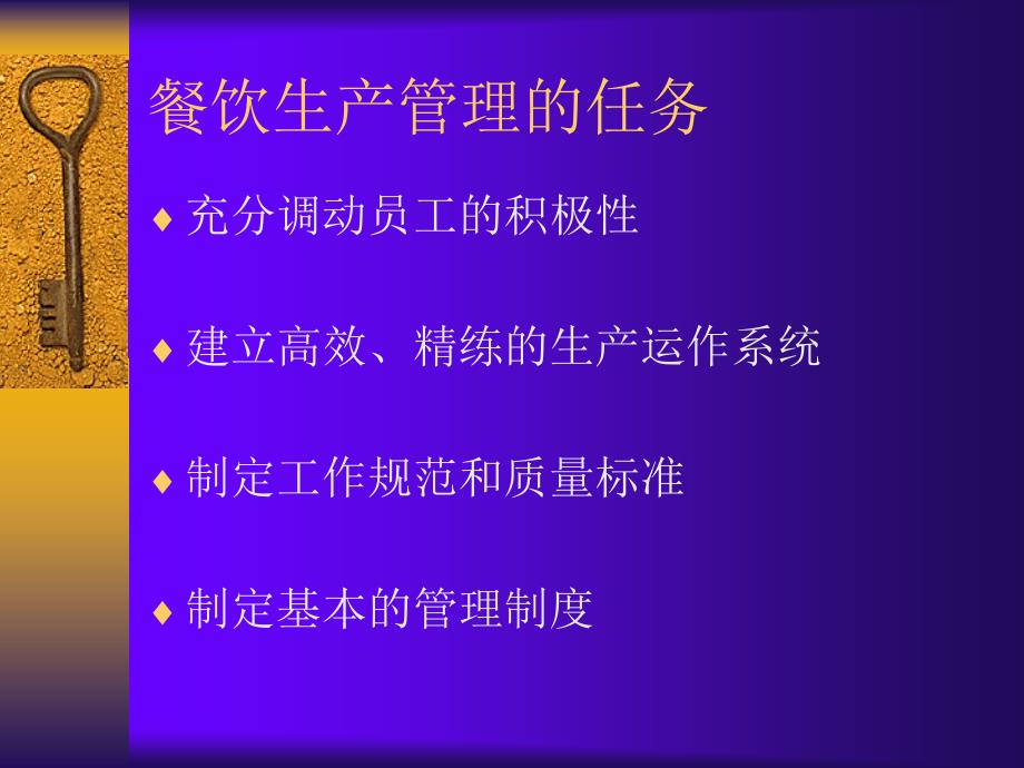 餐饮企业生产管理_第3页