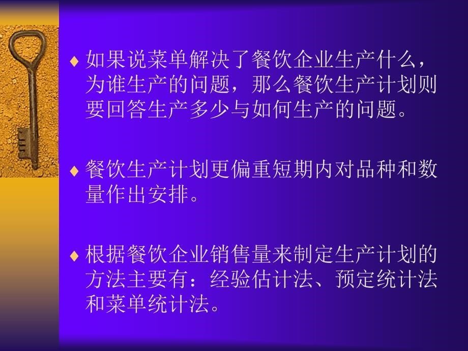 餐饮企业生产管理_第5页