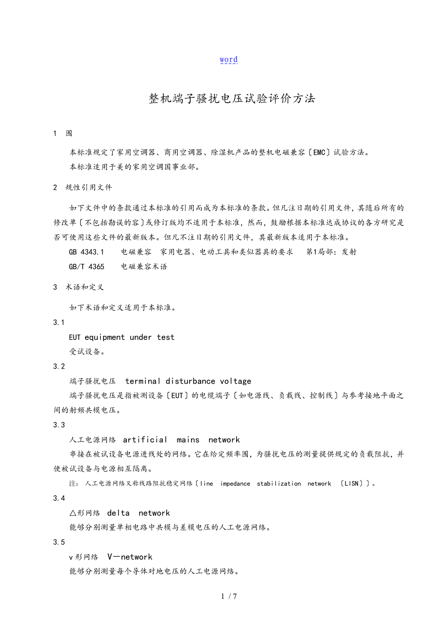 整机端子骚扰电压试验评价与衡量方法_第2页