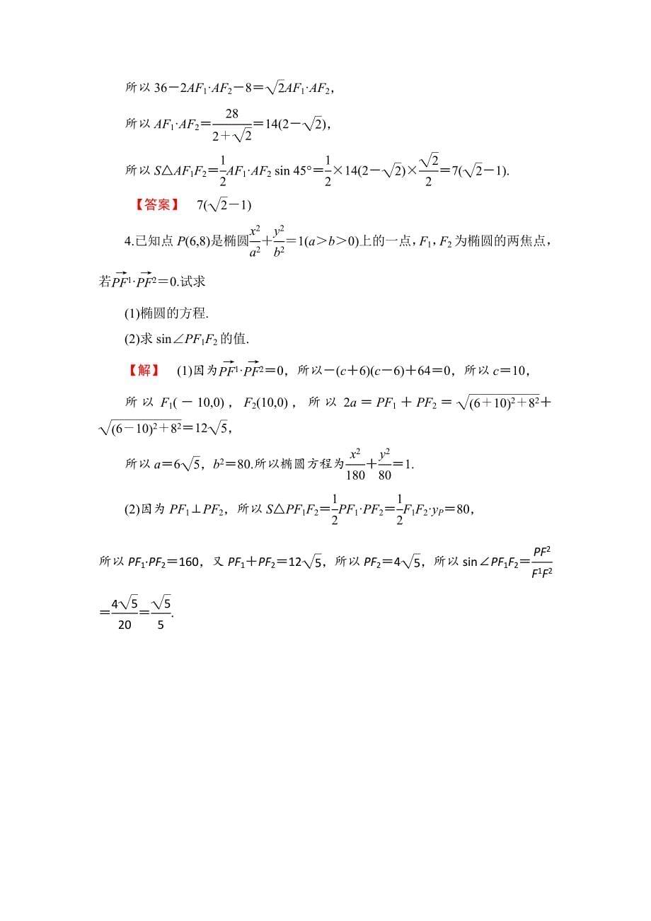精校版高中数学苏教版选修11学业分层测评：第2章 圆锥曲线与方程 2.2.1 含解析_第5页