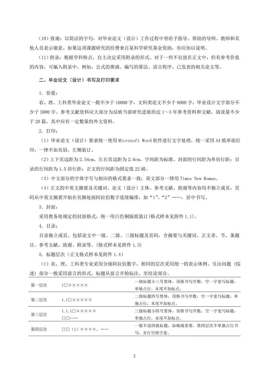 湖南农业大学毕业论文格式要求.doc_第2页