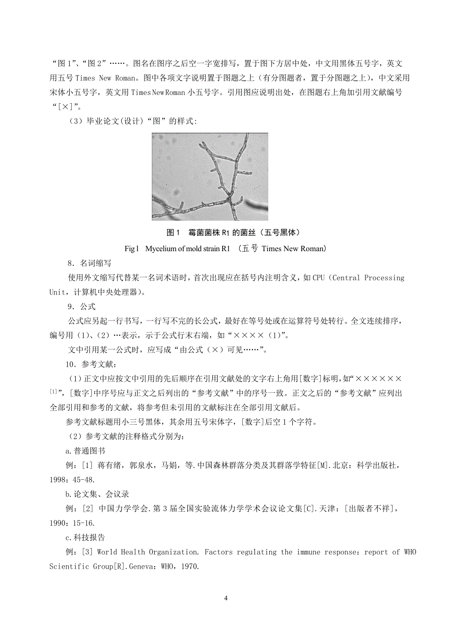 湖南农业大学毕业论文格式要求.doc_第4页