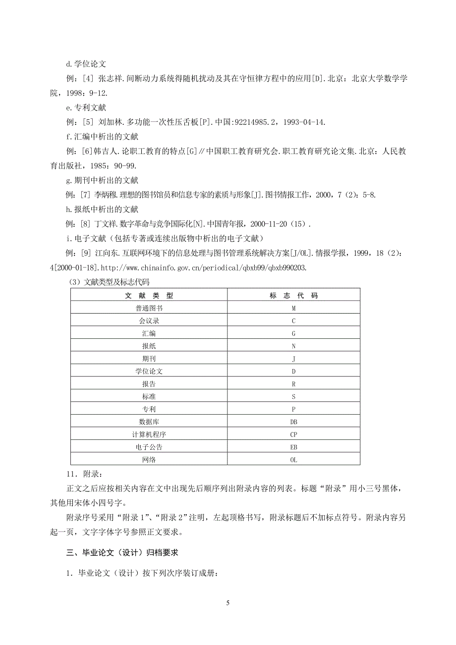 湖南农业大学毕业论文格式要求.doc_第5页