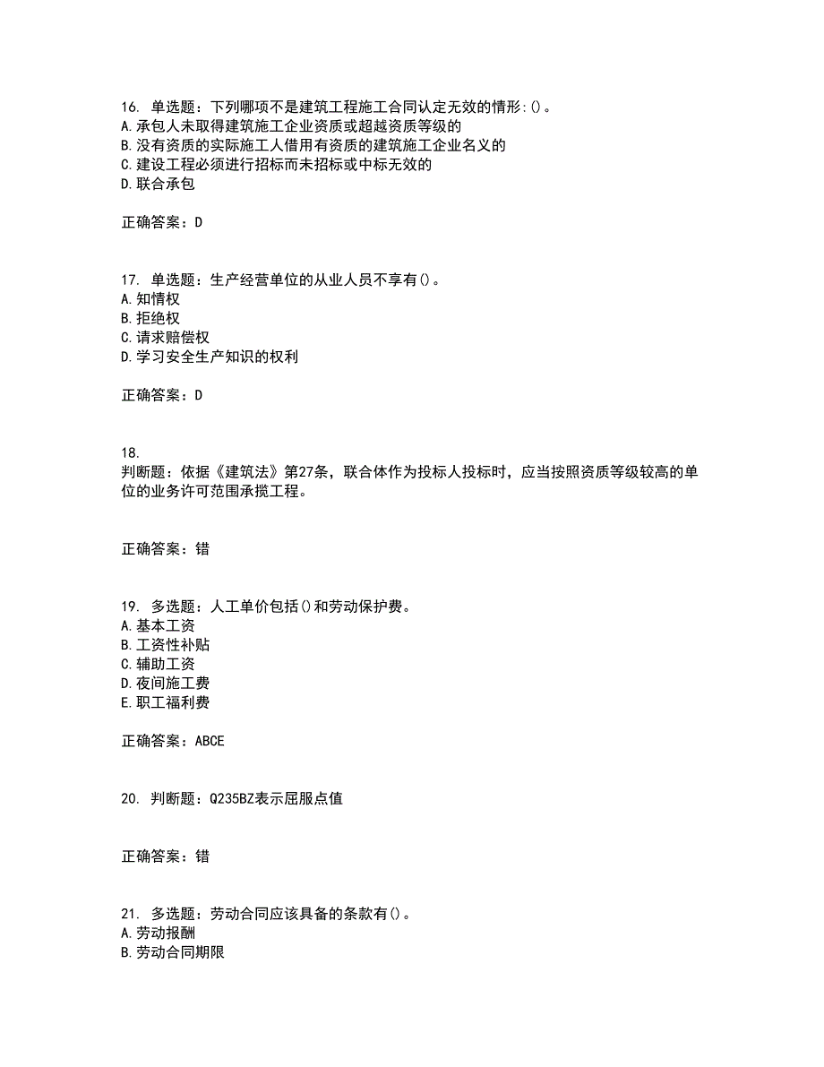 预算员考试专业管理实务模拟考前（难点+易错点剖析）押密卷附答案80_第4页