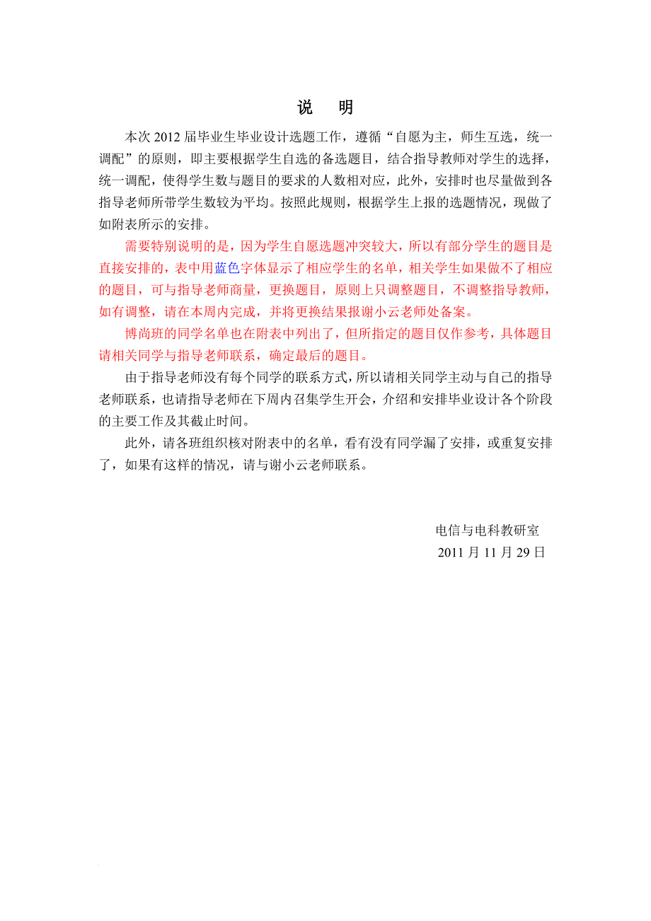 信息工程系学生毕业设计(论文)题目一览表(信息工程系毕设用表3).doc_第1页