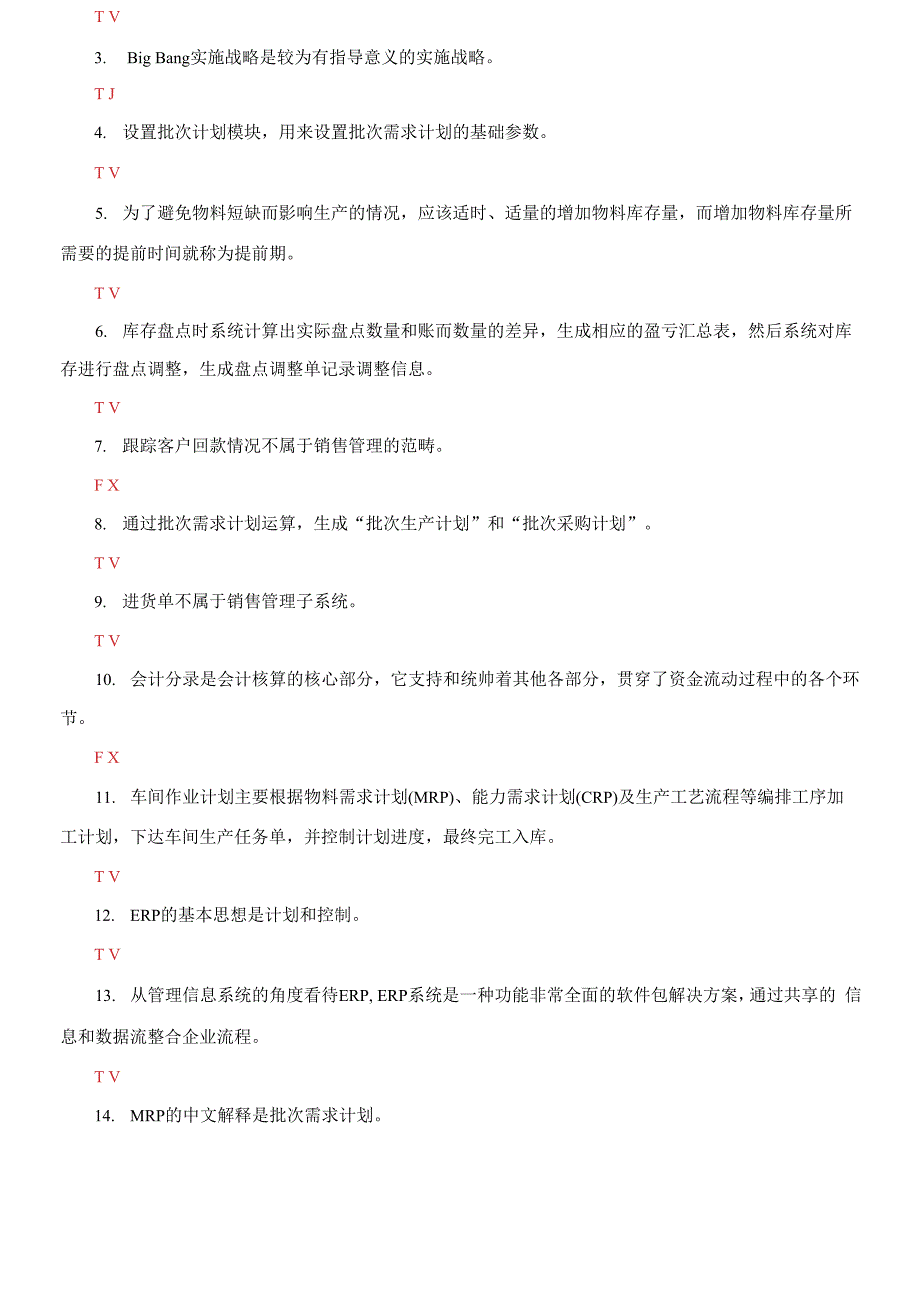 国家开放大学电大《ERP原理与应用》机考终结性第一套真题题库及答案2_第3页