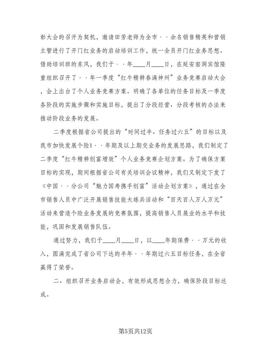 2023业务员年度工作计划参考范文（四篇）.doc_第5页