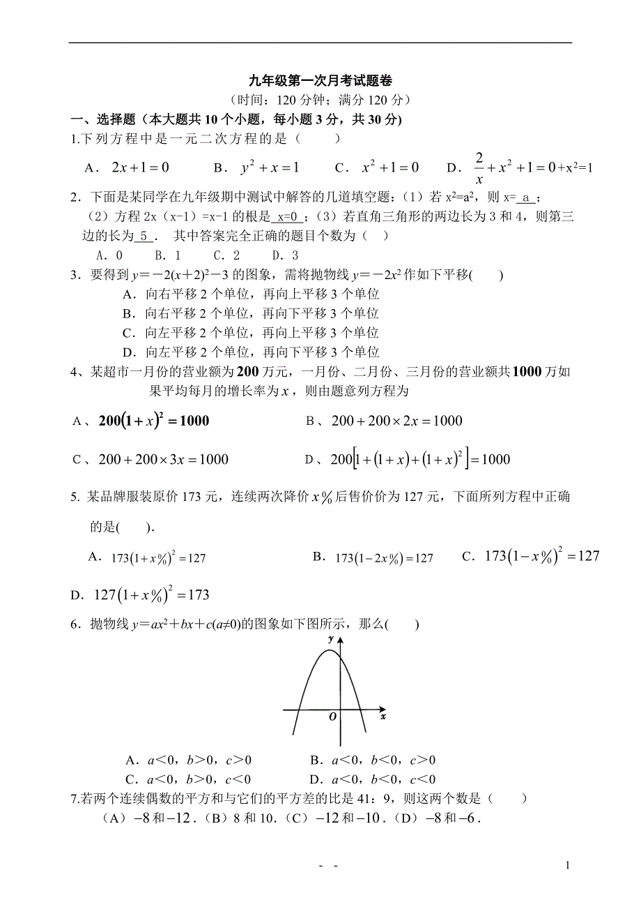 数学月考试卷_第1页