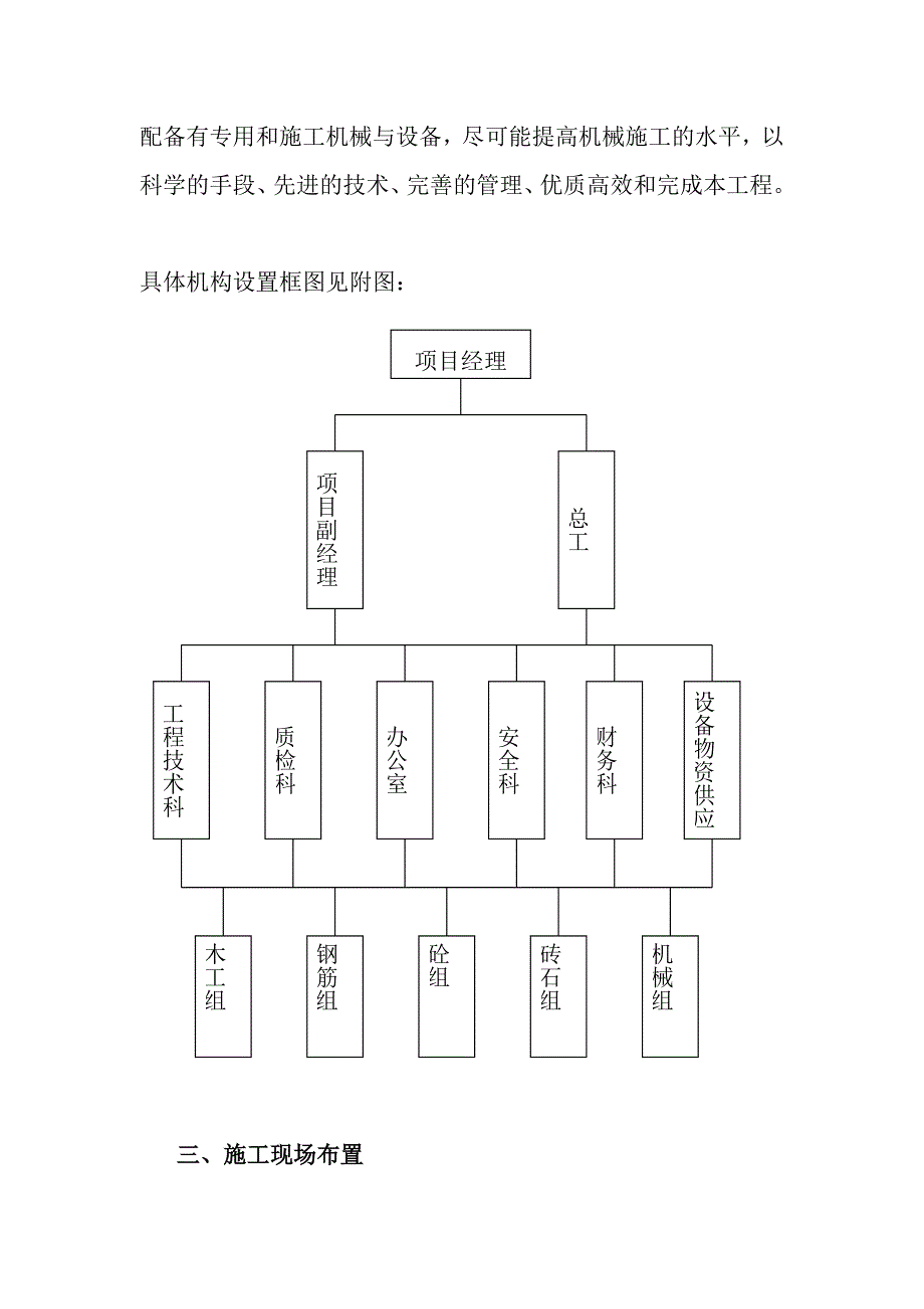 荆州市宝丰社区办公楼土建及装饰装修工程施工组织设计.doc_第3页