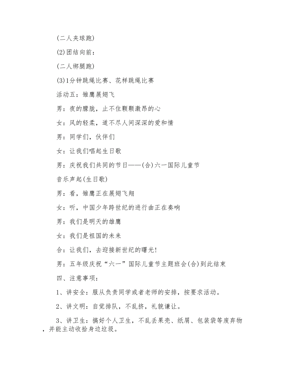 准备六一儿童节主题班会教案_第3页