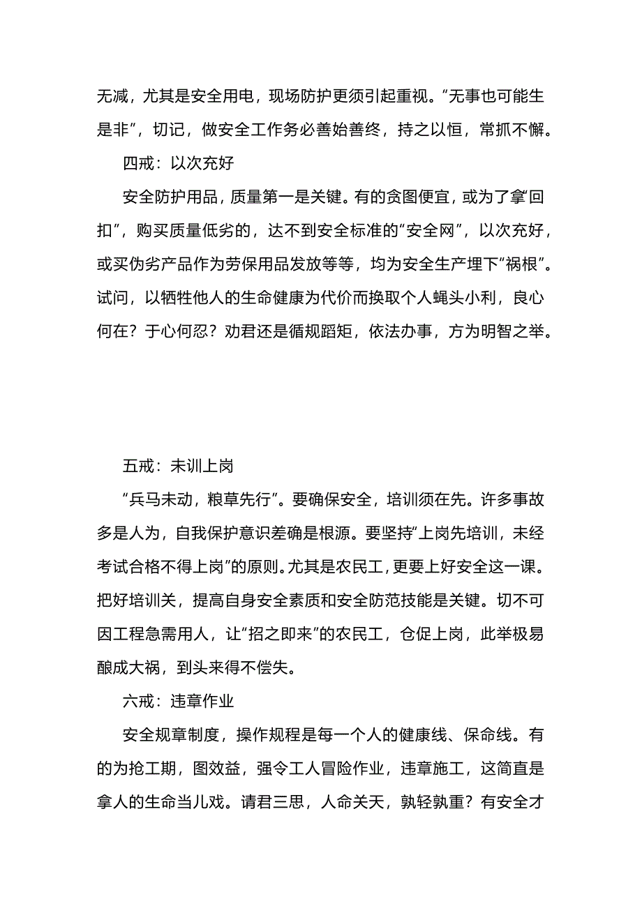 企业管理资料：安全管理中的“十戒”.docx_第2页