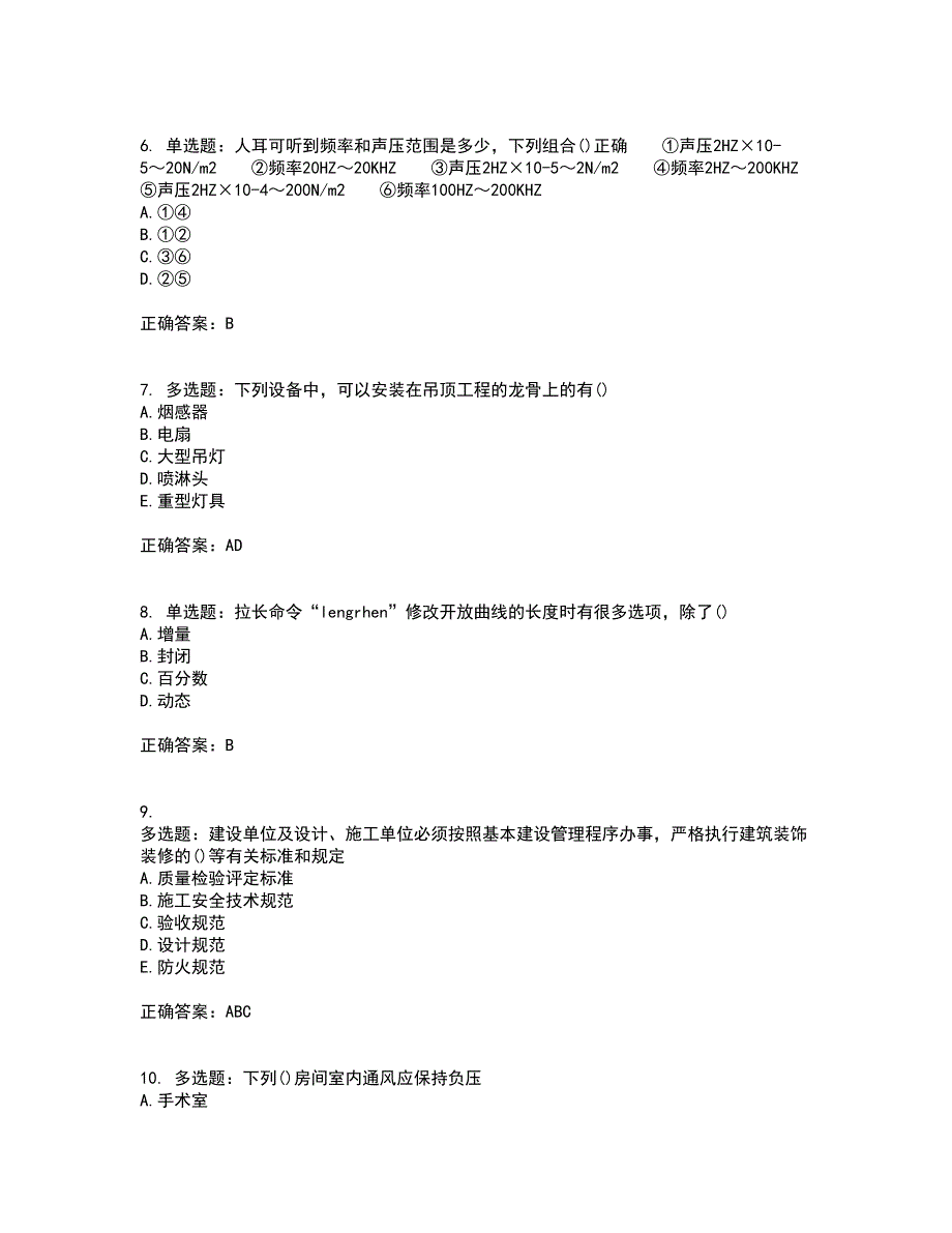 装饰装修施工员考试模拟全考点题库附答案参考59_第2页