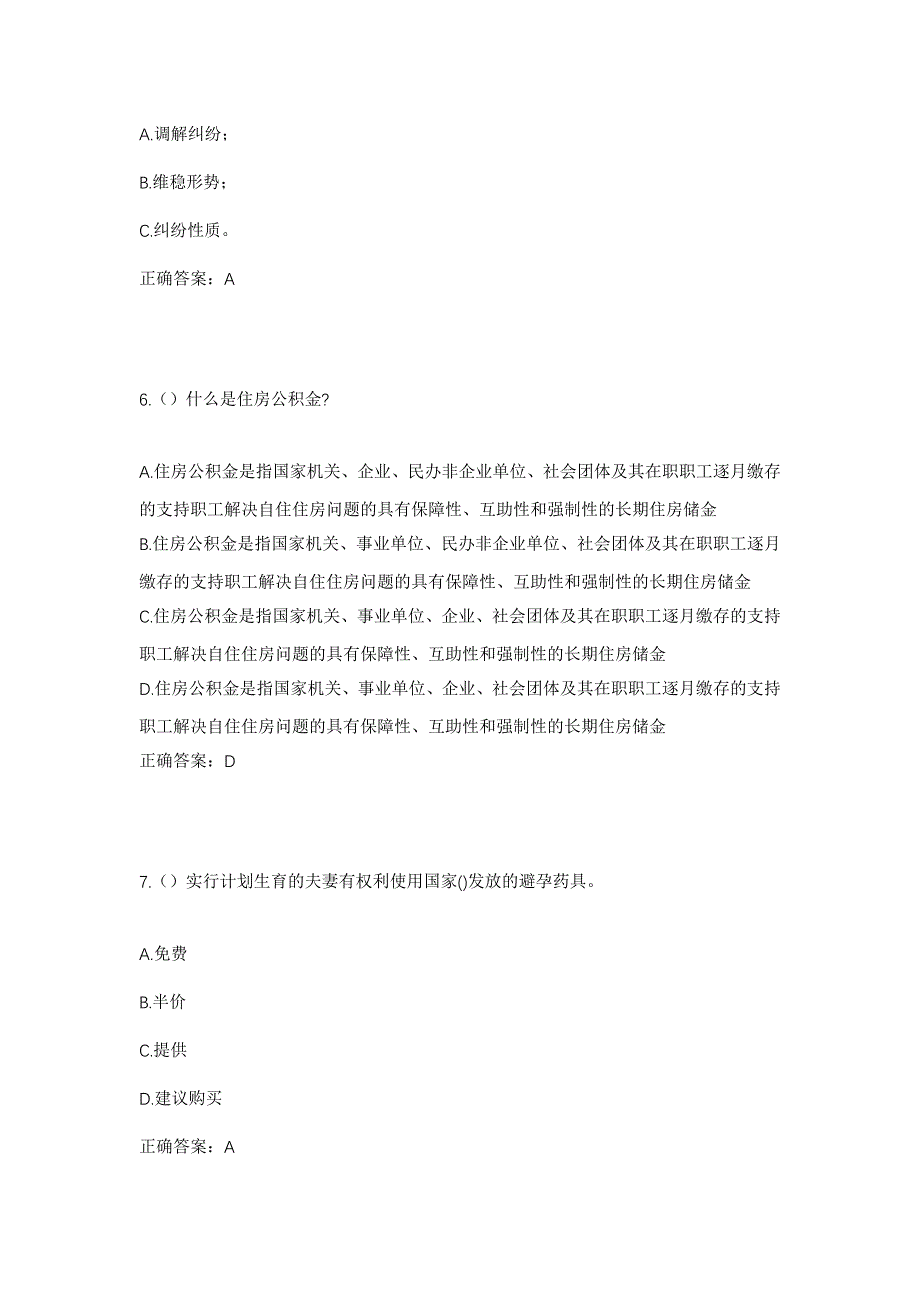 2023年四川省凉山州西昌市北城街道河东村社区工作人员考试模拟题含答案_第3页