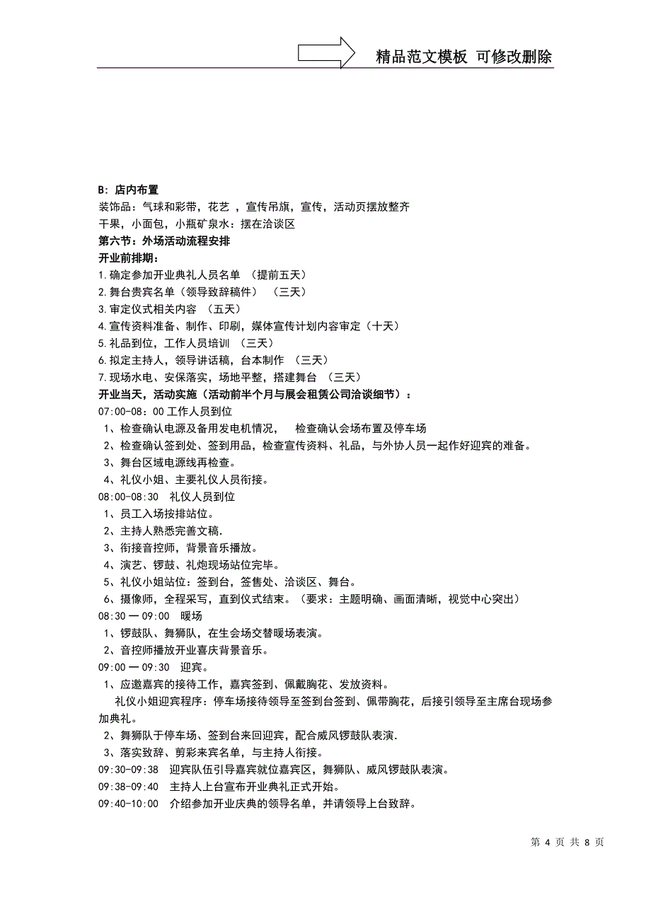 开业促销活动方案_第4页