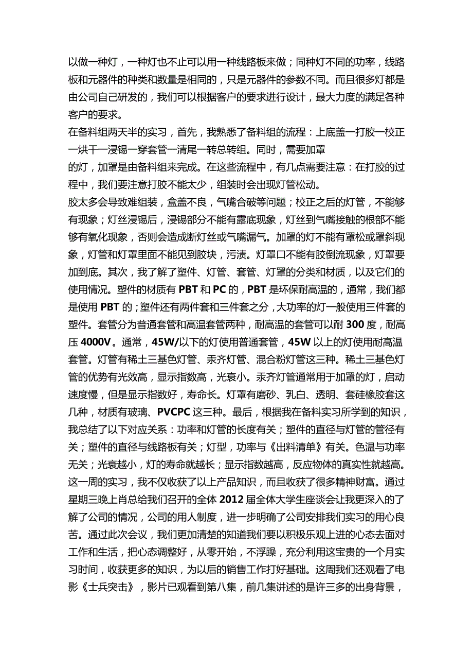 插件组实习报告-精品文案范文_第2页