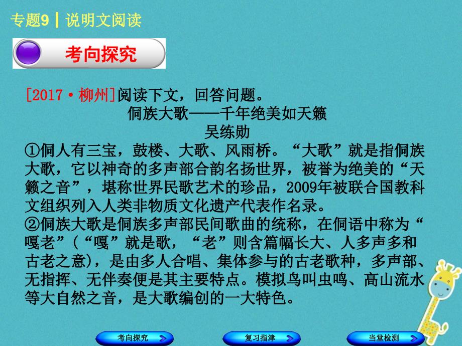 （柳州专）中考语文 专题9 说明文阅读复习课件_第2页