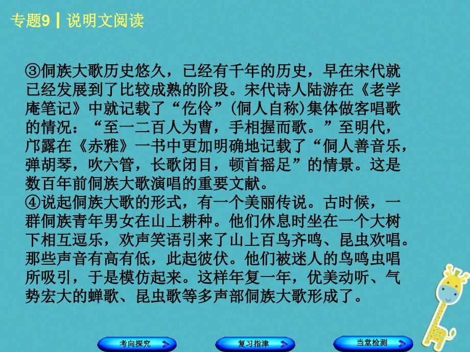 （柳州专）中考语文 专题9 说明文阅读复习课件_第3页