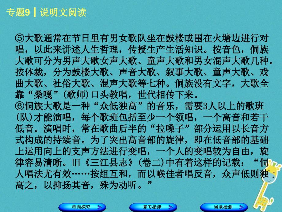 （柳州专）中考语文 专题9 说明文阅读复习课件_第4页