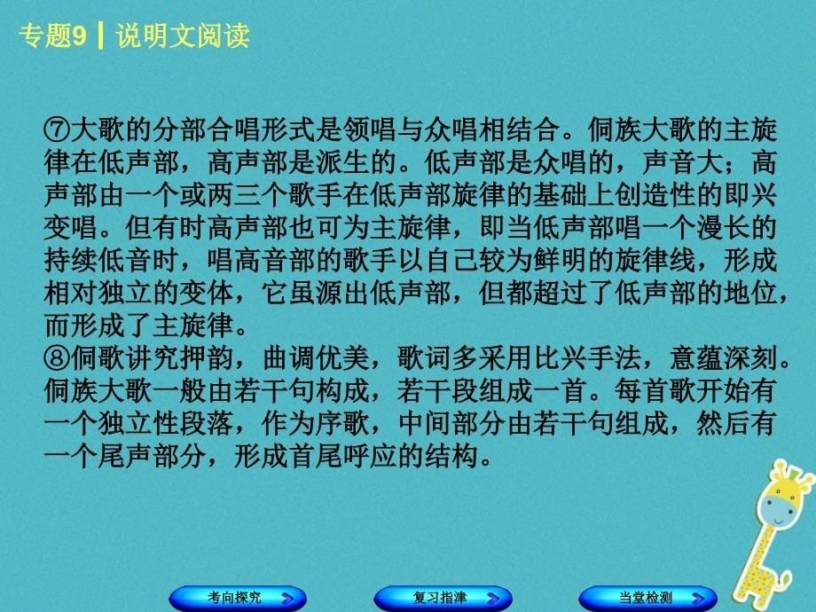 （柳州专）中考语文 专题9 说明文阅读复习课件_第5页