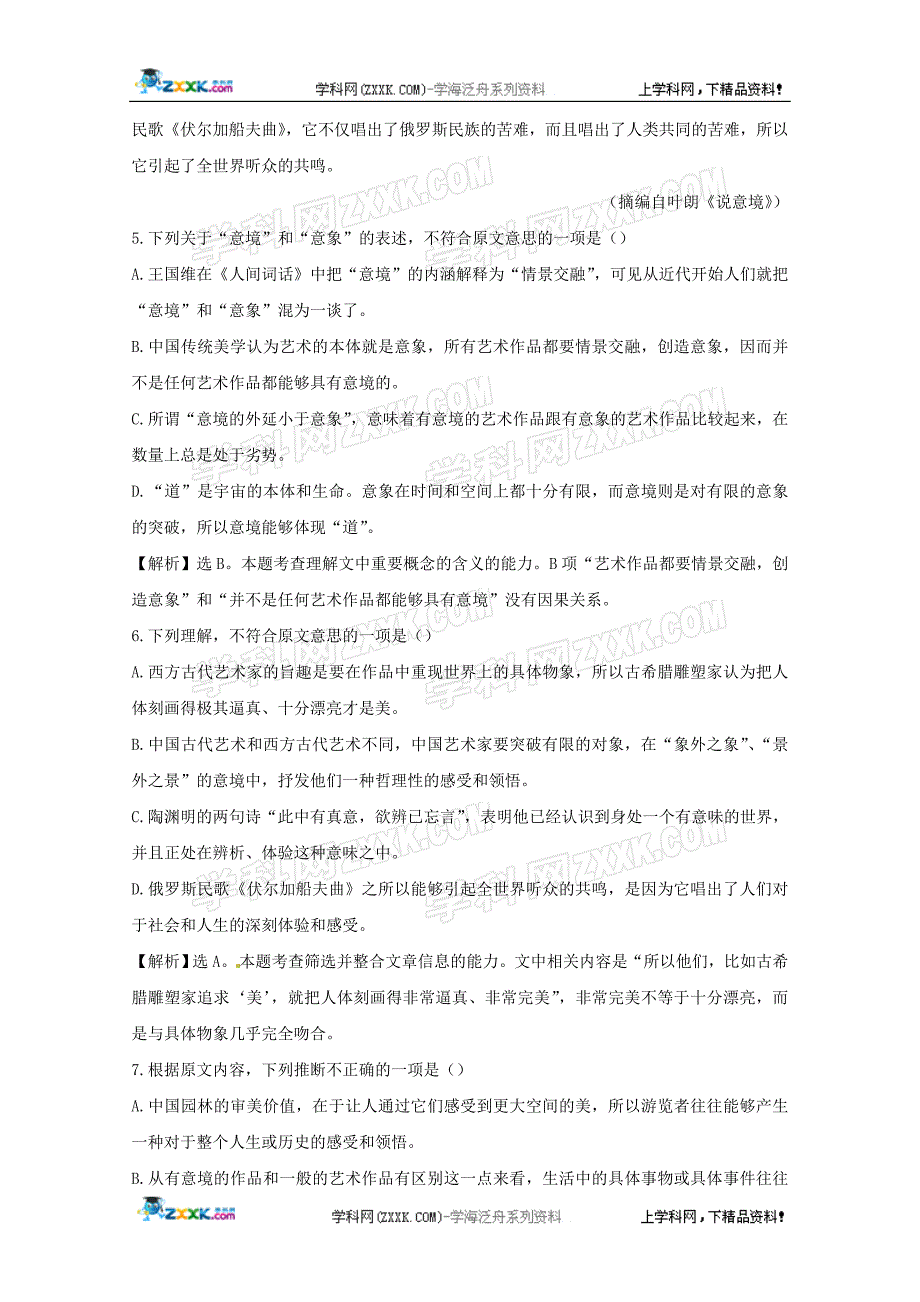 2011年考点14自然科学类、社会科学类阅读.doc_第2页