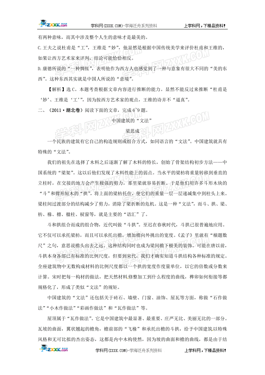 2011年考点14自然科学类、社会科学类阅读.doc_第3页